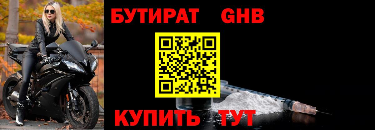 Владикавказ  Бутират оксибутират  Вход с VPN 