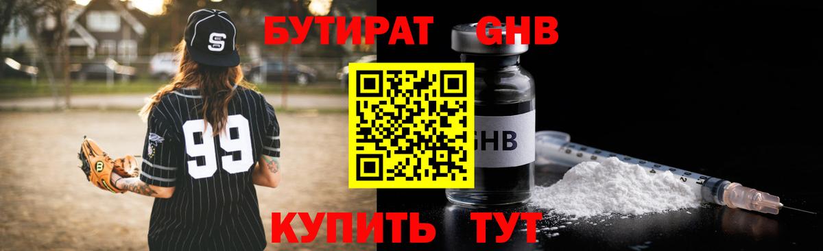 БУТИРАТ буратино  Бутират  Владикавказ 