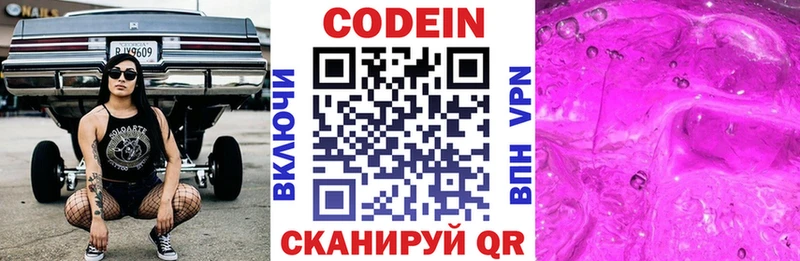 Кодеин Purple Drank  Владикавказ 