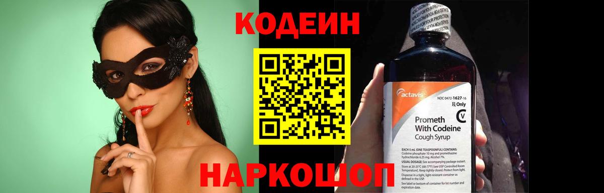 Владикавказ  Кодеиновый сироп Lean Purple Drank  Кодеиновый сироп Lean Purple Drank  Вход с VPN 