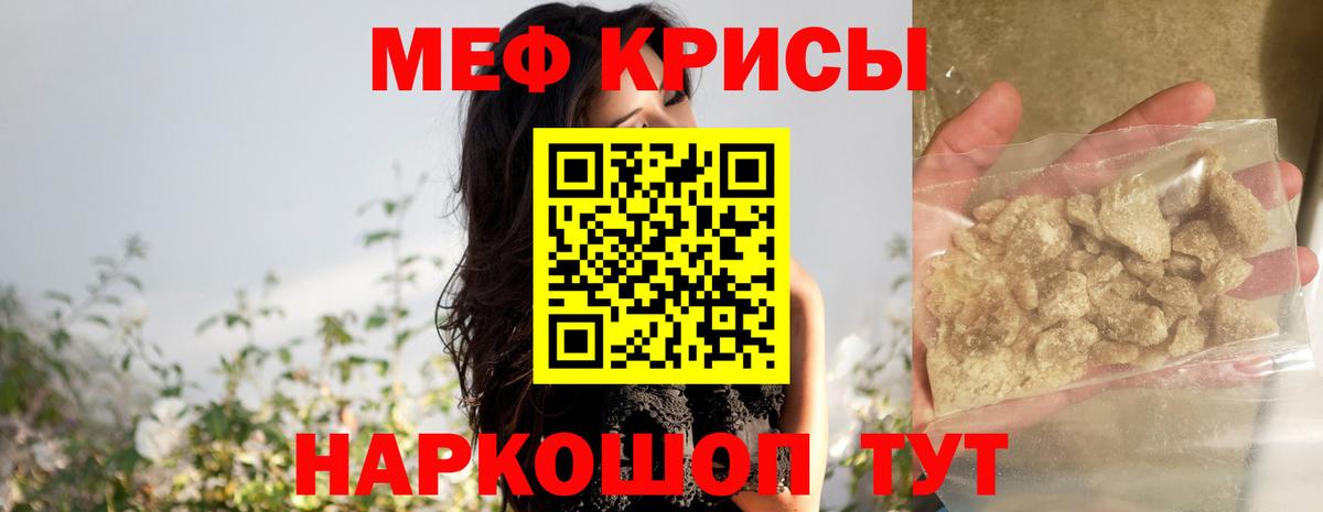 МЕФ кристаллы Владикавказ