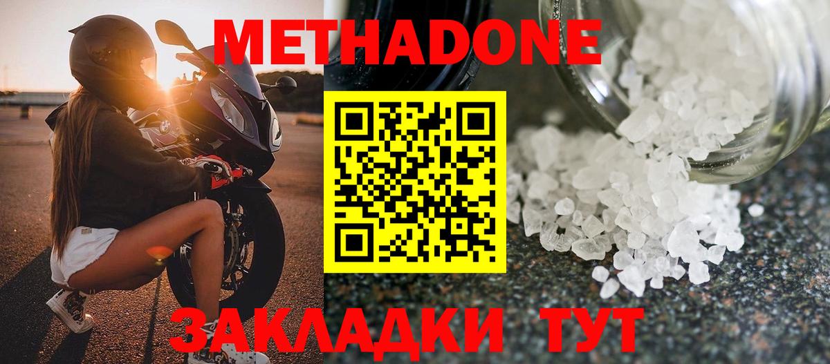 Метадон methadone Владикавказ