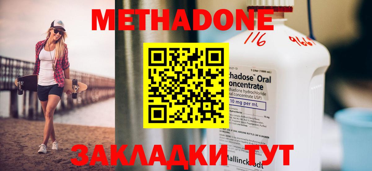 МЕТАДОН methadone  МЕТАДОН methadone  Владикавказ 
