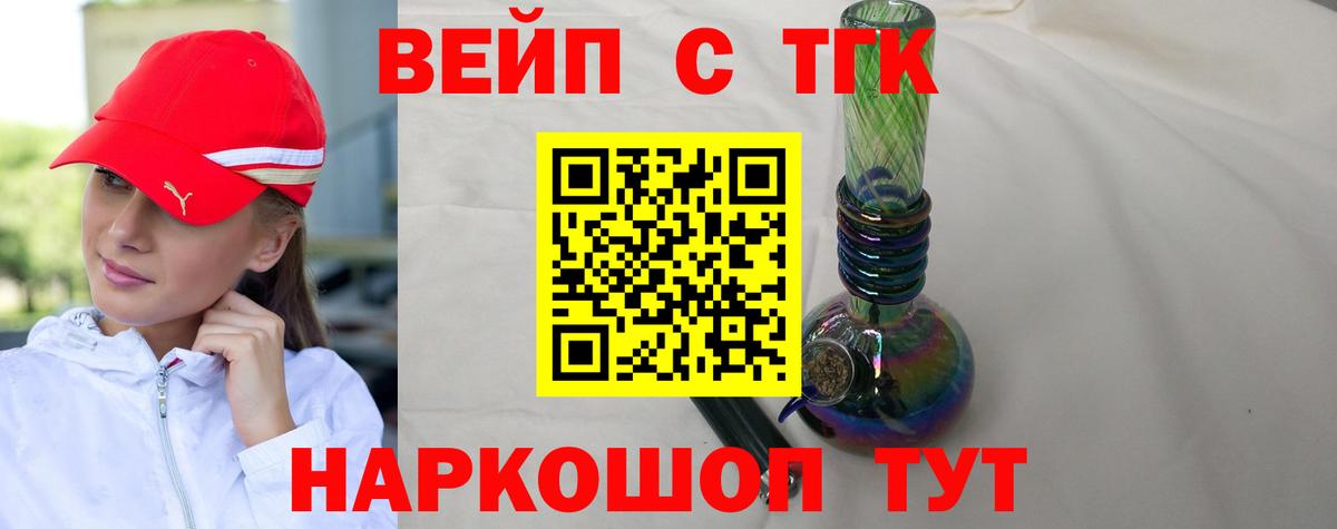 ТГК вейп с тгк Владикавказ
